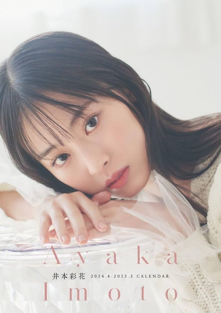 井本彩花 卓上カレンダー 2024 他 Amazon | 卓上 井本彩花 2024年 4月始まり 卓上 カレンダー CL24